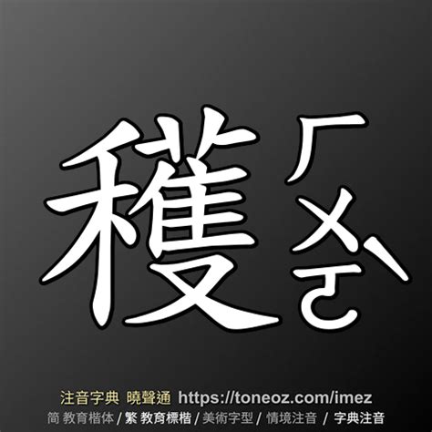 垣 造詞